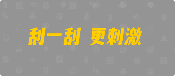 加拿大2.8,预测,在线,加拿大pc2.8预测,在线预测,加拿大2.8走势咪牌预测,加拿大在线咪牌,加拿大2.8结果分析,组合